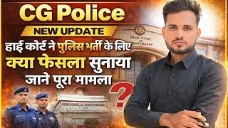 CG Police New Update || आज High कोर्ट ने क्या फैसला सुनाया