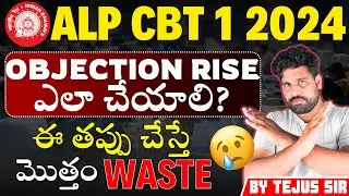 Big mistake found in RRB ALP CBT 1 2024 Objection Rise Portal 🔴 Right process🔴 Tejus sir Exam Tricks