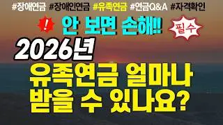 2026년 연금 바로 알기 | 핵심 질문 총정리 #연금 #수당
