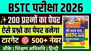 Bstc online classes 2026 | bstc live classes 2026 | bstc model paper 2026 | bstc gk class 2026