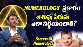 Baby Name based on Numerology | Baby Names According To Date Of Birth | Secrets Of Numerology