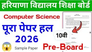 Class 10 Computer Science Pre Board Paper 2026 | HBSE Computer Science Sample & Model Paper