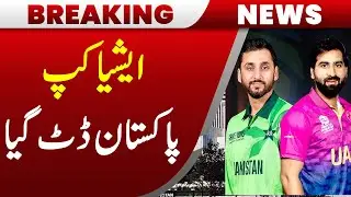 Asia Cup 2025 | Pakistan vs UAE | PCB 2 Demands For ICC to End Deadlock