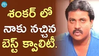 Actor Sunil About Director N Shankar || #2Countries || Talking Movies With iDream