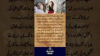 From Diagnosis to Recovery Arij Fatima&rsquo;s Cancer Story Showbiz Beat Entertainment #shorts #showbiz