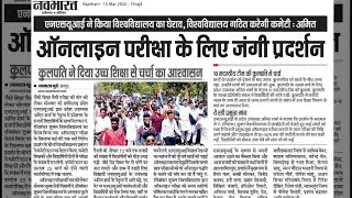 PRSU : Online exam के लिए कमेटी का गठन | PTRSU latest news | Agri Master