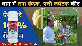Emamection benzoate  Ec 🌾। ट्रॉपिकल टैग टर्बो प्लस 🌾🌾।tag turbo Plus insecticide 🌾🌾