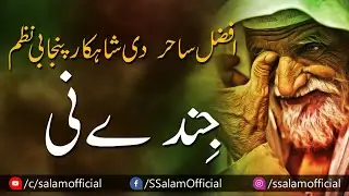 Jinday Ni | Afzal Sahir | Zain Shakeel | Best Punjabi Kalam | 2019 | Salam Official