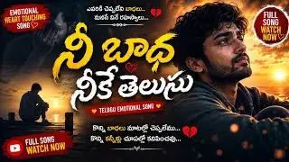 YOU ARE NOT ALONE | Telugu Emotional Song | Heart Touching Lyrics | NareshTalks8 |నీ బాధ నీకే తెలుసు