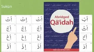 Сукун (стр. 34) _ Сафар Сокращенная Кайда &ndash; Советы и рекомендации по таджвиду