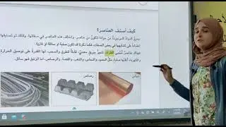 العلوم للصف الخامس الابتدائي الموضوع : العناصر وأنواعها معلمة المادة الست ( آية محمد عبيد)