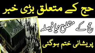 Hajj 2020 new update - Hajj 2020 - Hajj 2020 new update today