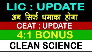 CEAT SHARE NEWS, LIC SHARE NEWS, CLEAN SCIENCE SHARE NEWS, BONUS, #stockmarket