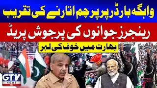 Rangers Soldiers Parade At Wagah Border | India In Panic | Breaking News