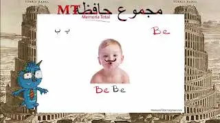 Aprende Visualmente el Alfabeto Persa/Farsi (S&uacute;per Memoria) Video 1