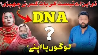 Truth Behind Ayesha DNA Test Rumors | Shocking Reality Revealed@Ayeshavlogs804 