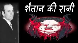 Queen of Devils 65-0829 Hindi William Branham