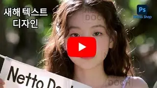 PS Tutorial HD | Dise&ntilde;o de Texto de A&ntilde;o Nuevo | Photoshop Editing | CC + BP Drop #ps Netto Doch Yt 