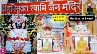 Shri Munisuvrat Swami Jain Mandir Darshan Tembinaka Thane (w)मुनिसुव्रत स्वामी जैन तिर्थ दर्शन मुंबई