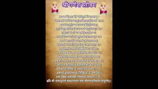 shri ganesh stotram #ganesh #ganeshchaturthi #ganeshstotram