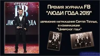 Премия FB 