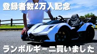 【運転できるラジコン】ランボルギーニV12ビジョングランツーリスモ
