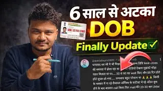 6 साल से अटका DOB Finally Update ✅ | Aadhaar DOB Limit Cross का Real Solution | UIDAI Update 2026