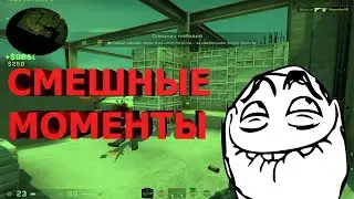 #14 CS GO | СМЕШНЫЕ МОМЕНТЫ | НАПАРНИКИ