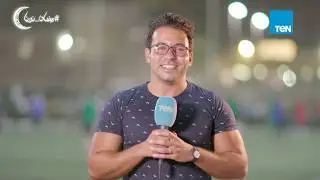 TeN Sport – الدورة الرمضانية في مركز شباب السلام بالهرم