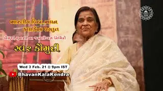 સ્વર કૌમુદી | Swar Kaumudi | Kaumudi Munshi