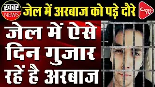 Arbaaz Merchant&rsquo;s Father Reveals His Son Is Getting Attacks In Jial | Capital TV