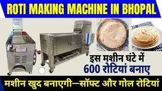 Roti Making Machine In Bhopal/Make 600 rotis in one hour. #rotimachine #rotimakingmachine #machine