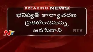 Pawan Kalyan To Conduct Press Meet over AP Special Status Protests || NTV