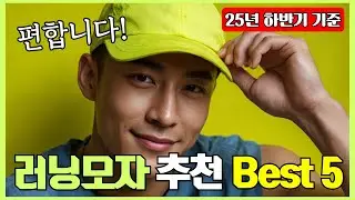 러닝모자 추천 2025년 Best 5! (땀은 식히고 자외선은 막는 러닝 필수템!)