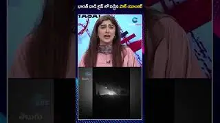 Pakistan Anchor Crying Video | Operation Sindoor Latest | India-Pak War | లైవ్ లో ఏడ్చిన పాక్ యాంకర్