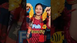 River Fish Tawa Fry । ଦେଶୀ ମାଛ ଭଜା। Fish Fry।#shorts #tawafishfry #fish #fishmasala #minivlog