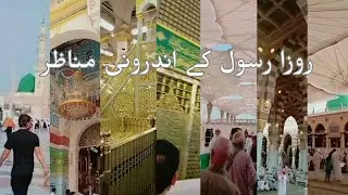 Madina masjide Nabwi ziyarat | Roza e Rasool (sa) Ke Adroni Manazir