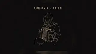 Remixoviy & Batrai - Обман | Премьера трека 2026 / а ты мне не простила мой обман 