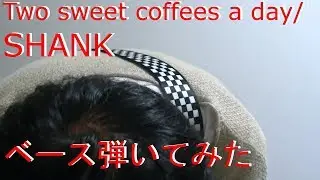 【動画内TAB譜有】Two sweet coffees a day/SHANKベース弾いてみた 【GreenMan BASS（VSラーテル）】