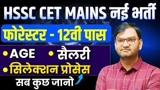 Haryana HSSC Forester Vacancy 2026 | CET आधार पर भर्ती | Qualification, Age, Apply Process, Salary
