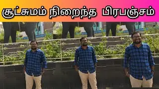 Upsc tamil | tnpsc tamil | what is light in tamil | tamilnadu light