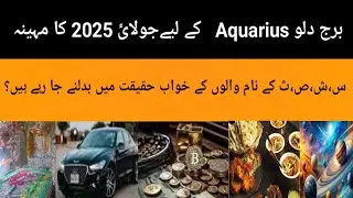 Aquarius Zodiac Sign Monthly  July Horoscope Predictions 2025.