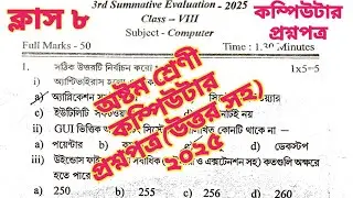 Class 8 Computer 3rd Unit test Question 2025 with answer / class Viii Computer final exam question