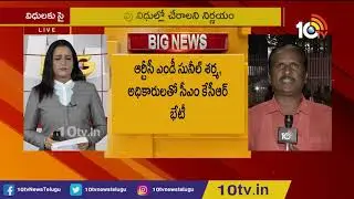 RTC In-Charge MD Sunil Sharma Meets CM KCR | RTC Employees Call Off Strike | 10TV News