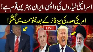 LIVE | Trump's Address to the NATO | Message to Iran |  GNN