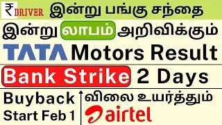 TATA MOTORS news Today share market news Tamil share market stock news SBI Airtel TVS TATA Coffee
