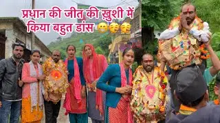 प्रधान जी का हुआ बहुत जबरदस्त स्वागत 🥳🥳🙏
