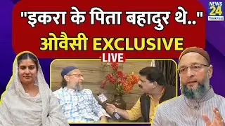 LIVE: Asaduddin Owaisi EXCLUSIVE | Iqra Hasan | Tejashwi | Bihar Election 2025 | Sanjeev Trivedi