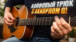 Просто сделай ЭТО, если тебя просят ЧТО-НИБУДЬ СЫГРАТЬ на гитаре)