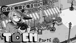 【TOEM】おばけとデート！？迷惑おばあちゃん現る！◆Part6